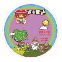 擁抱耶穌-PPT光碟 擁抱耶穌-PPT光碟